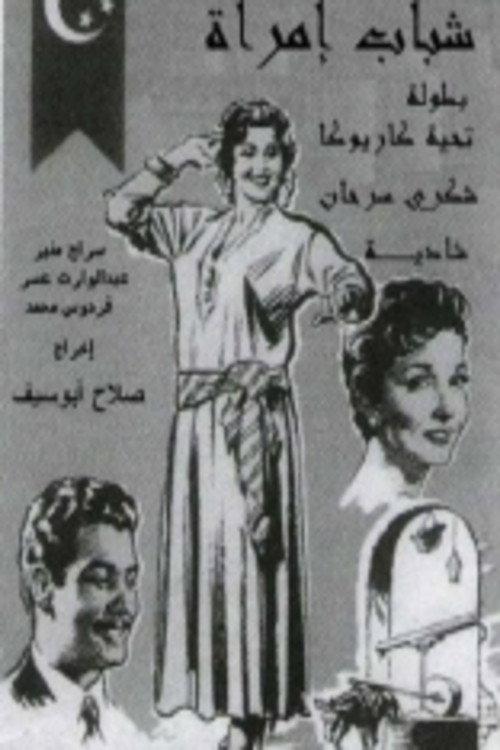 Drumsticks 1956 official movie poster