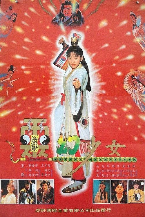 Hello Dracula 6: Magic Girl 1992 official movie poster