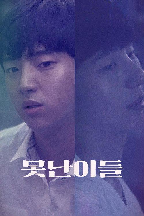 Ugly People 2016 official movie poster