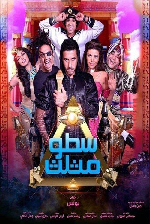 Triple Burglary 2016 official movie poster