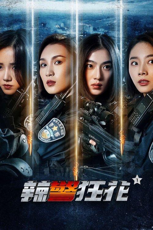 Spicy Police Flower 1 2023 official movie poster