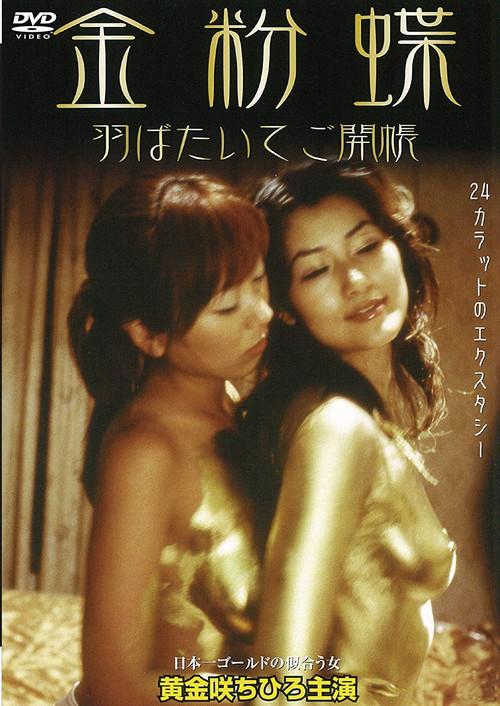 Gold Dust Butterfly - Flap Your Wings and Open the Door 2003 official movie poster