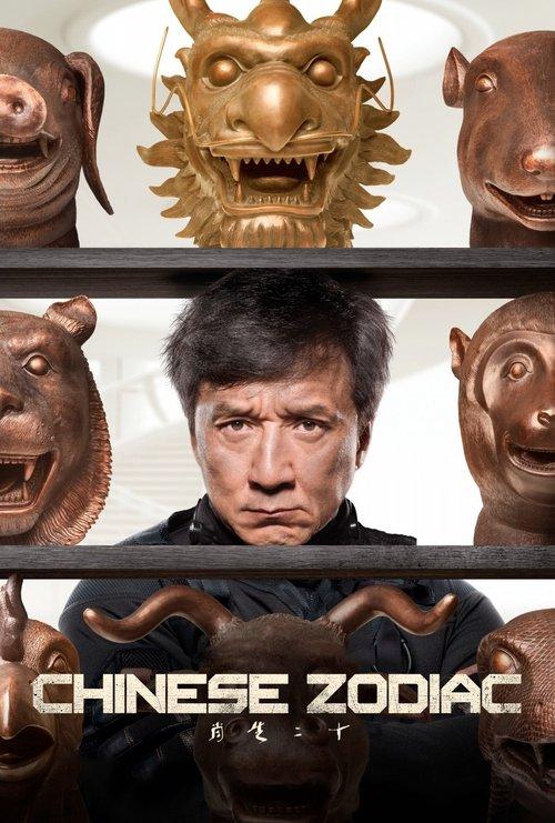 Chinese Zodiac 2012 official movie poster