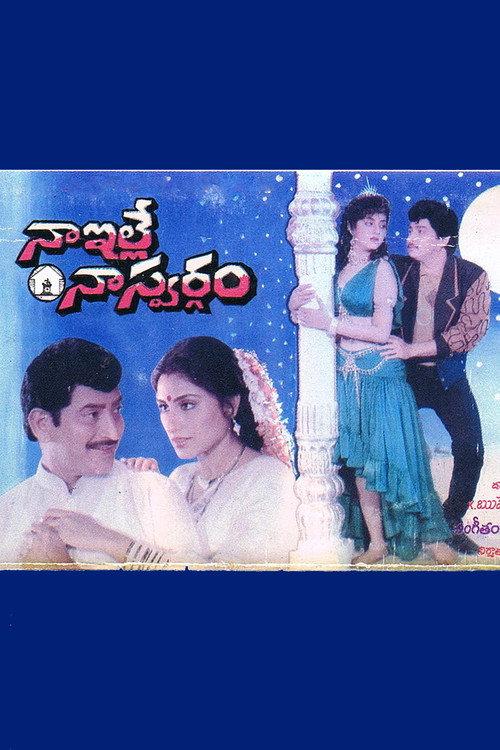 Naa Ille Naa Swargam 1991 official movie poster