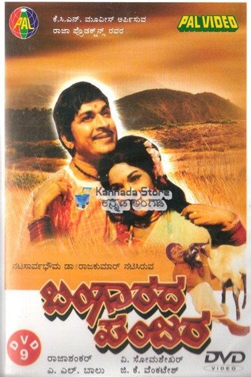 Bangarada Panjara 1974 official movie poster