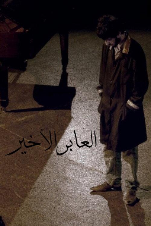 The Last Passenger 2010 official movie poster