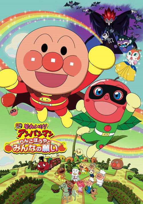 Anpanman: Apple Boy and Everyone's Hope 2014 official movie poster