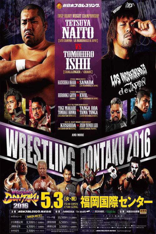 NJPW Wrestling Dontaku 2016 2016 official movie poster
