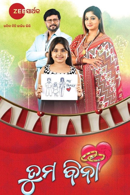 Tuma Bina 2023 official movie poster