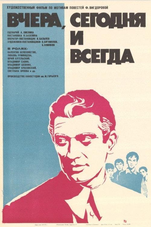 Yesterday, Today and Always 1972 official movie poster