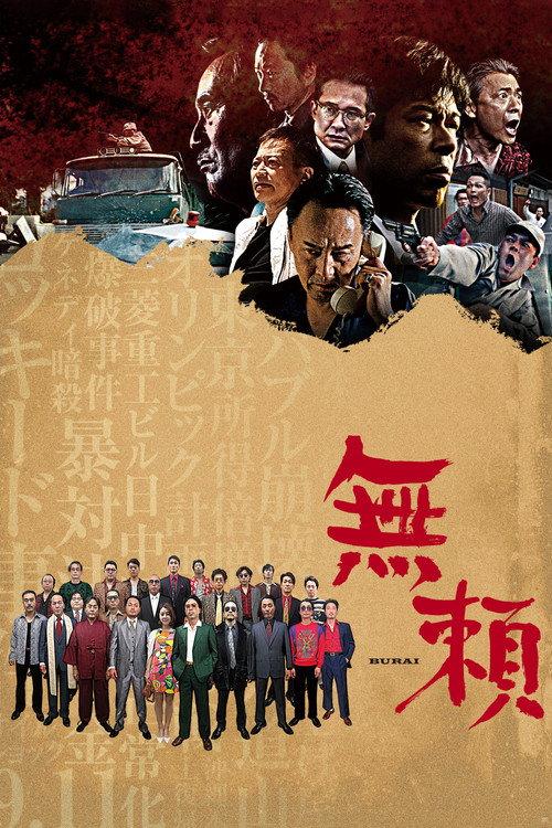 Yakuza 2020 official movie poster