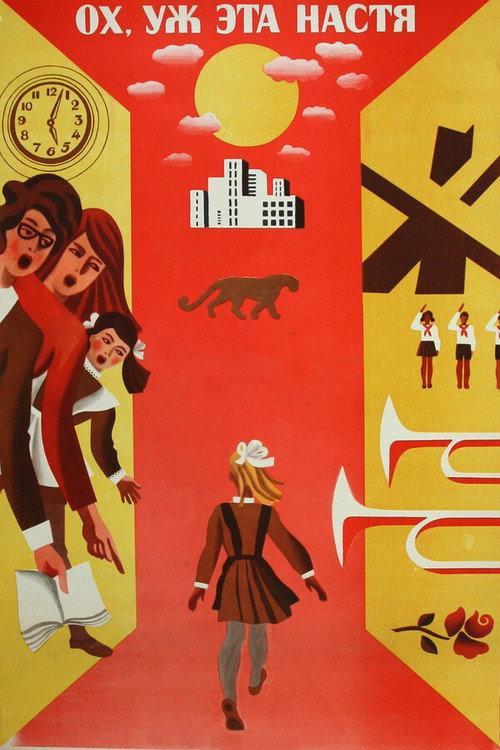 Oh, That Nastya! 1971 official movie poster