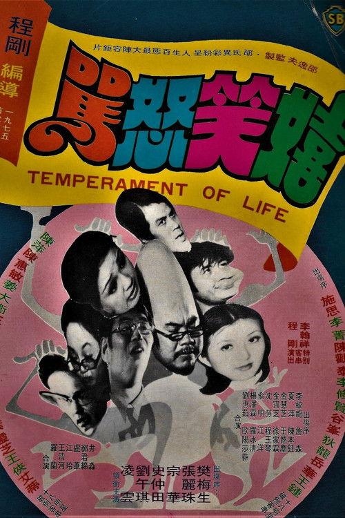 Temperament of Life 1975 official movie poster
