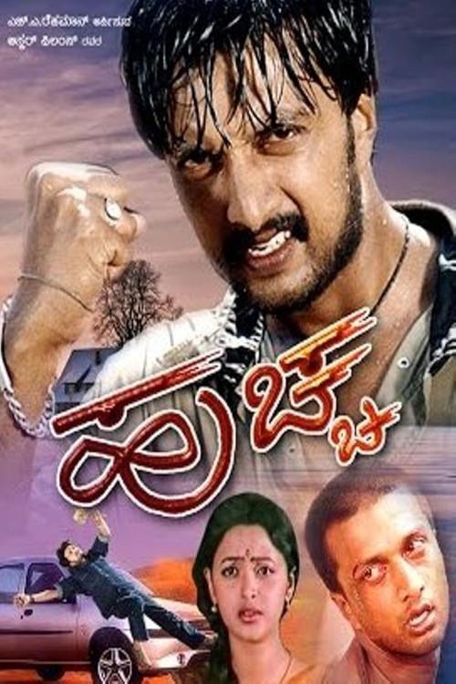 Huccha 2001 official movie poster