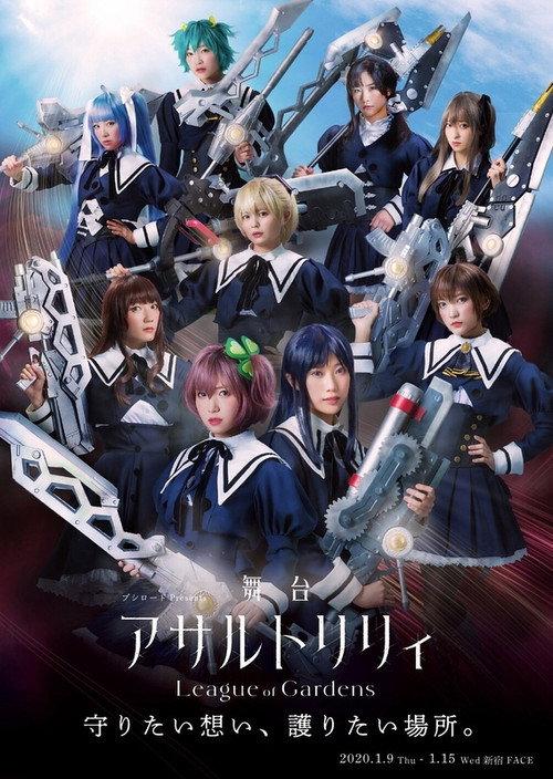 Assault Lily: League of Gardens 2020 official movie poster