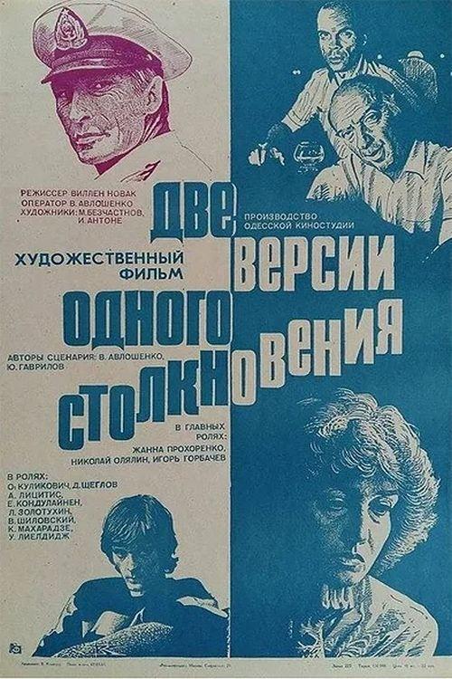Two Versions of the Same Collision 1985 official movie poster