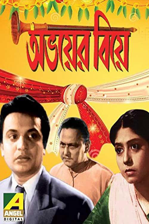 Abhoyer Biye 1957 official movie poster