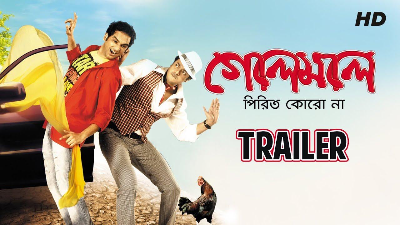 Golemale Pirit Koro Na Trailer