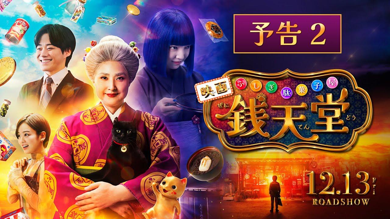 The Supernatural Sweet Shop: The Movie Trailer