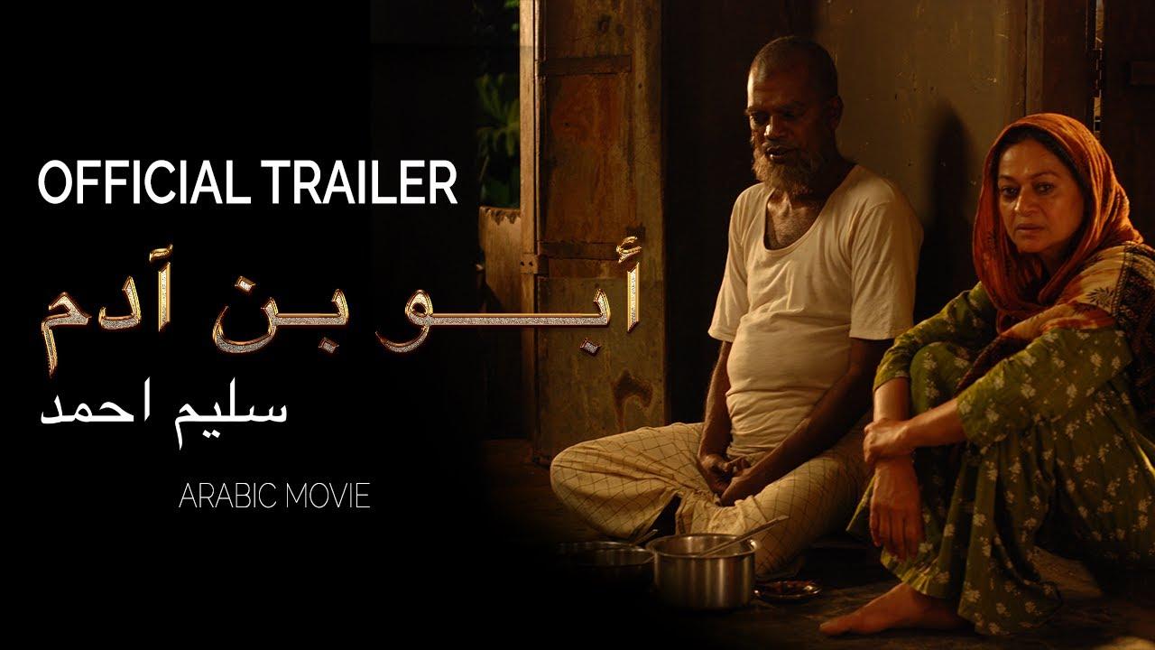 Adaminte Makan Abu Trailer