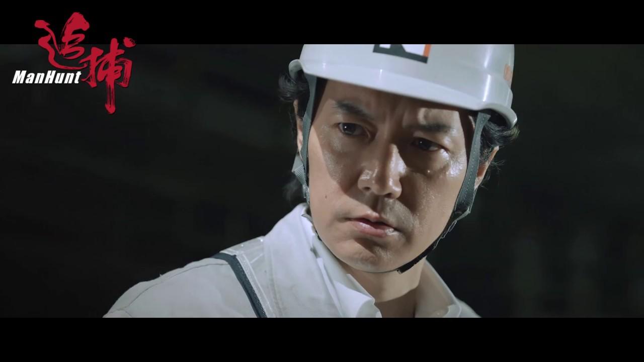 Manhunt Trailer