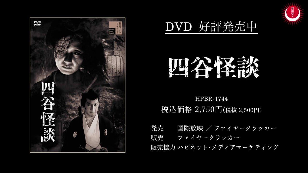 The Ghosts of Yotsuya Trailer