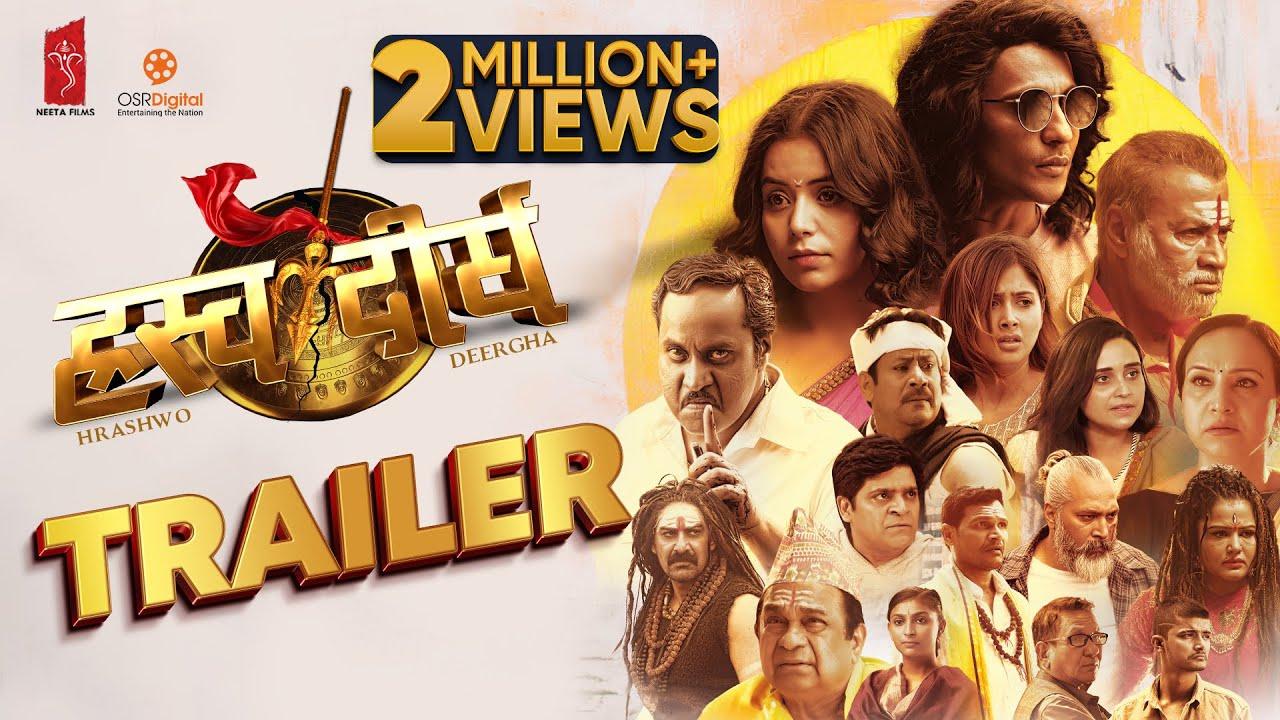 Hrashwo Deergha Trailer