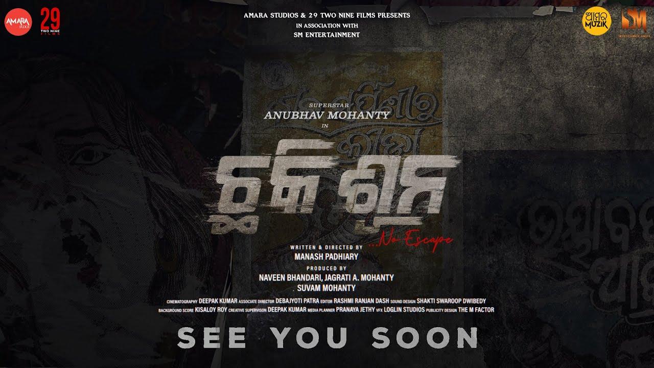 Chhaki Suna Trailer