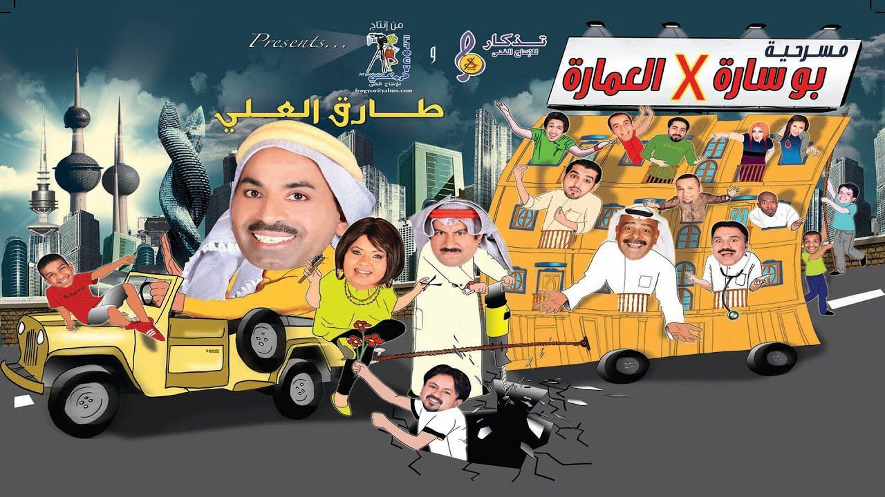 Bu sara fil imara Trailer