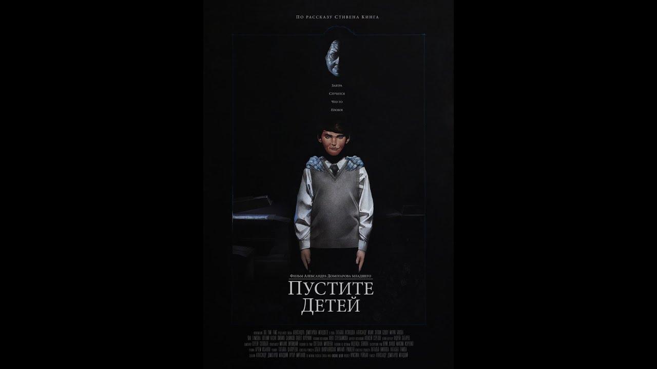 Suffer the Little Children Trailer