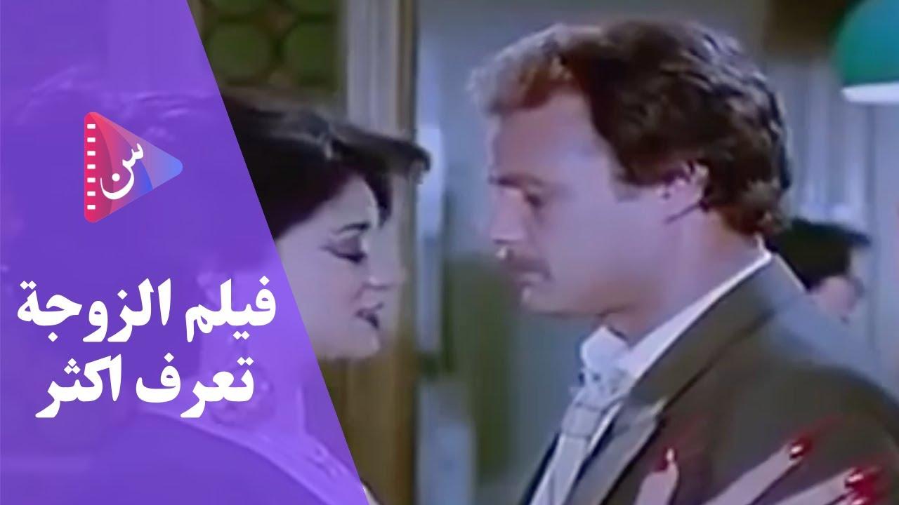 el zawga taraf aktar Trailer