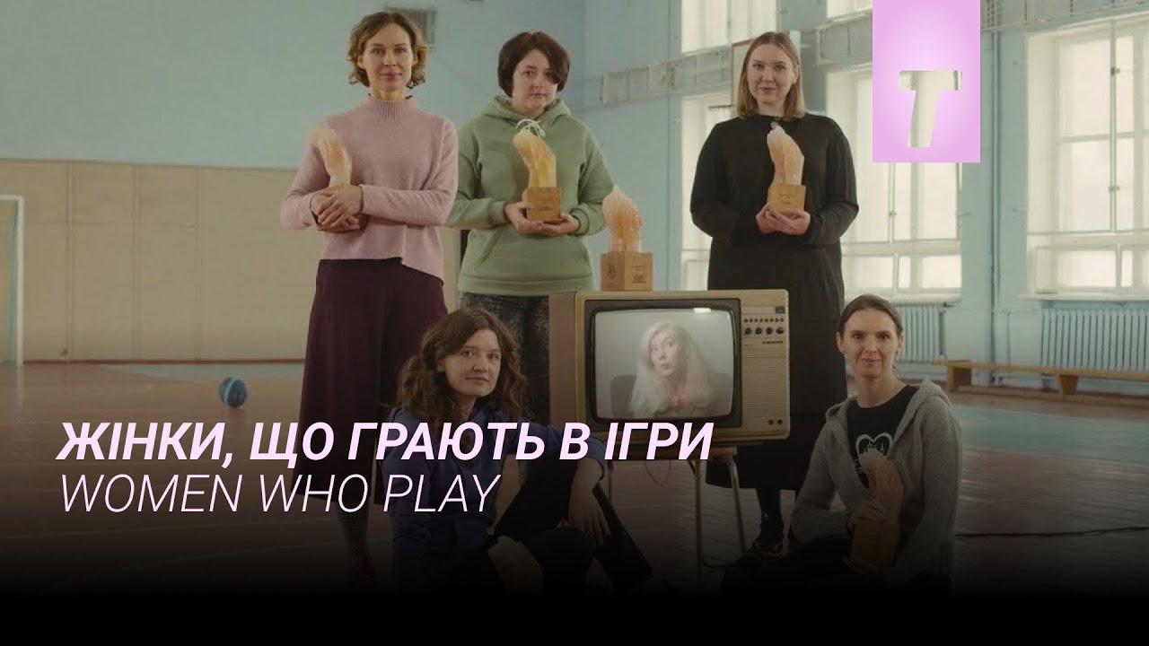 Women Who Play Trailer