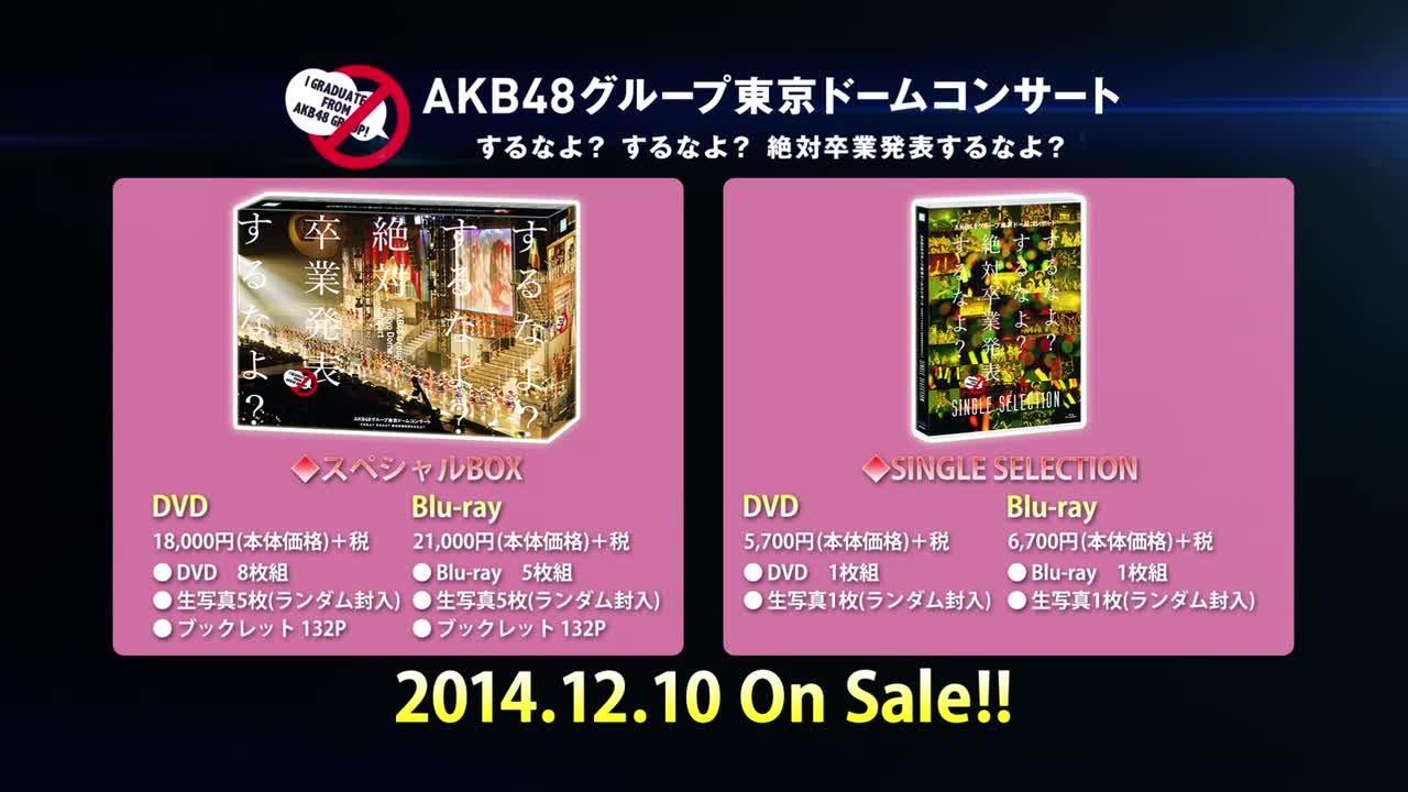 AKB48 Group Tokyo Dome Concert 〜Suru na yo? Suru na yo? Zettai Sotsugyou Happyou Suru na yo?〜 Trailer