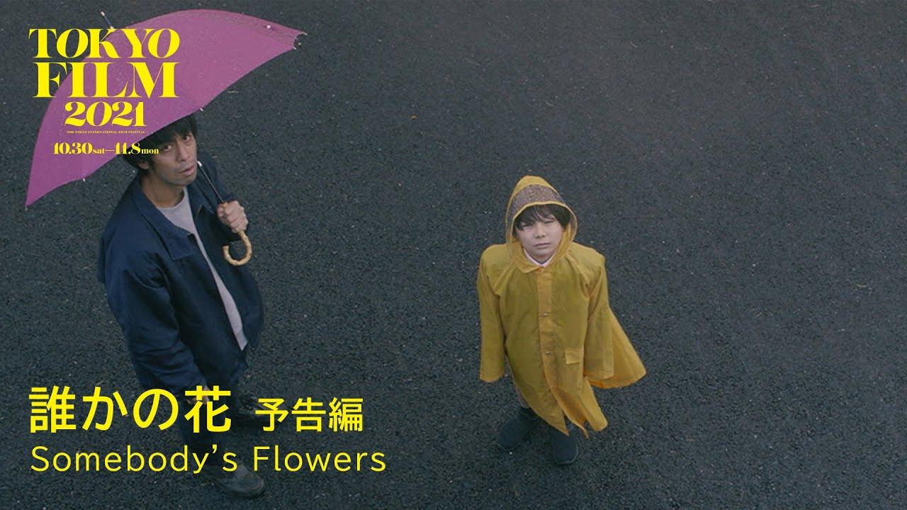 Somebody's Flowers Trailer