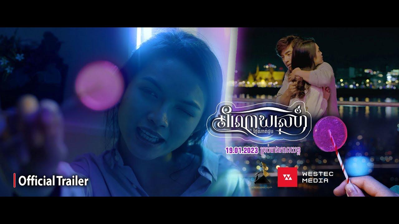 Wishing Lollipop Trailer