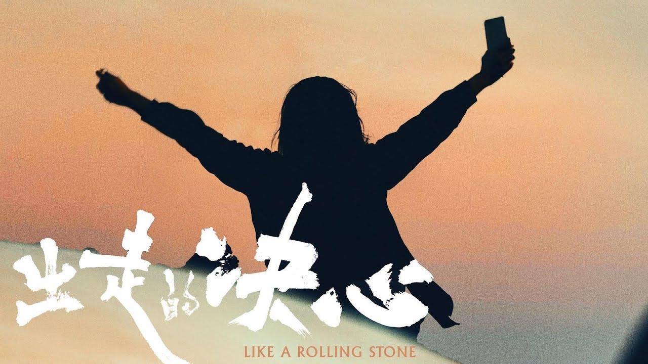 Like A Rolling Stone Trailer