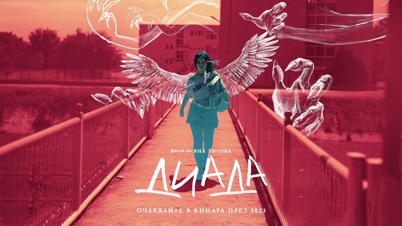 Dyad Trailer