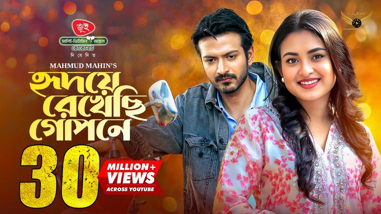 Hridoye Rekhechi Gopone | হৃদয়ে রেখেছি গোপনে Trailer