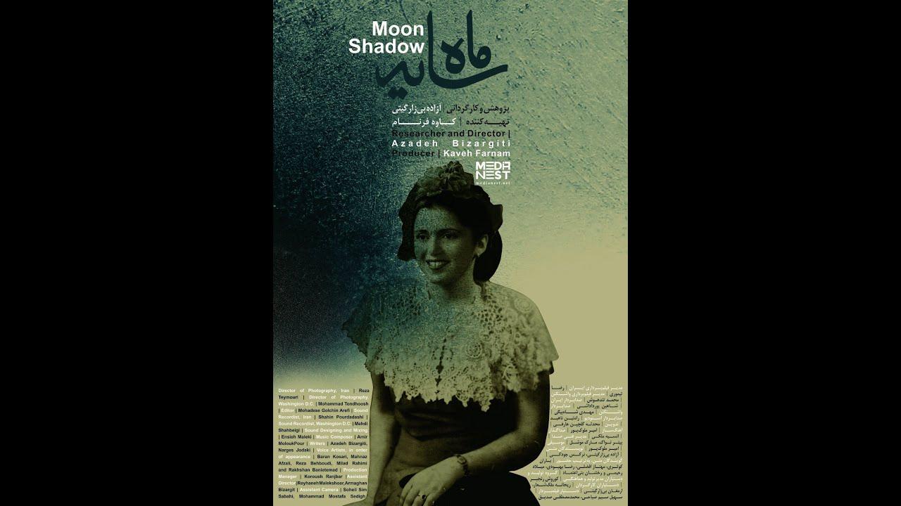 Moonshadow – The Myth of Fahimeh Trailer