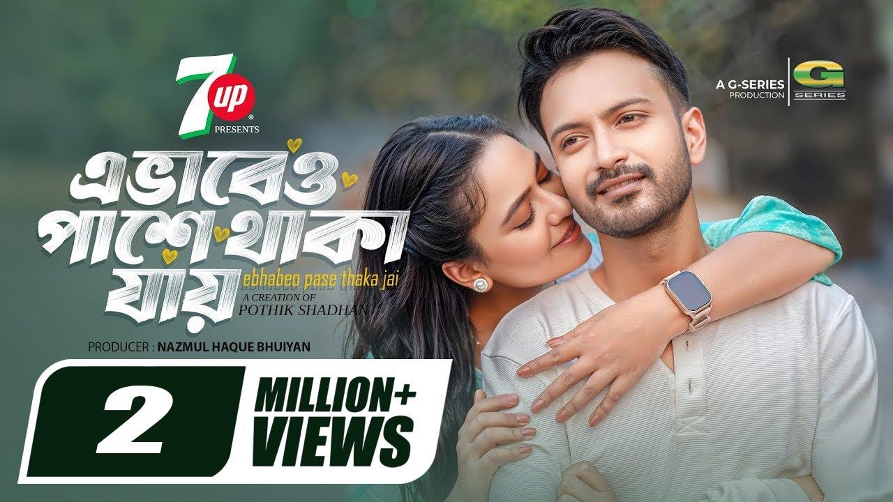 Ebhabeo Pashe Thaka Jai Trailer