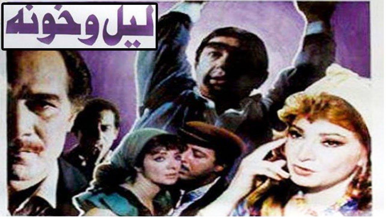Layl Wa Khawana Trailer