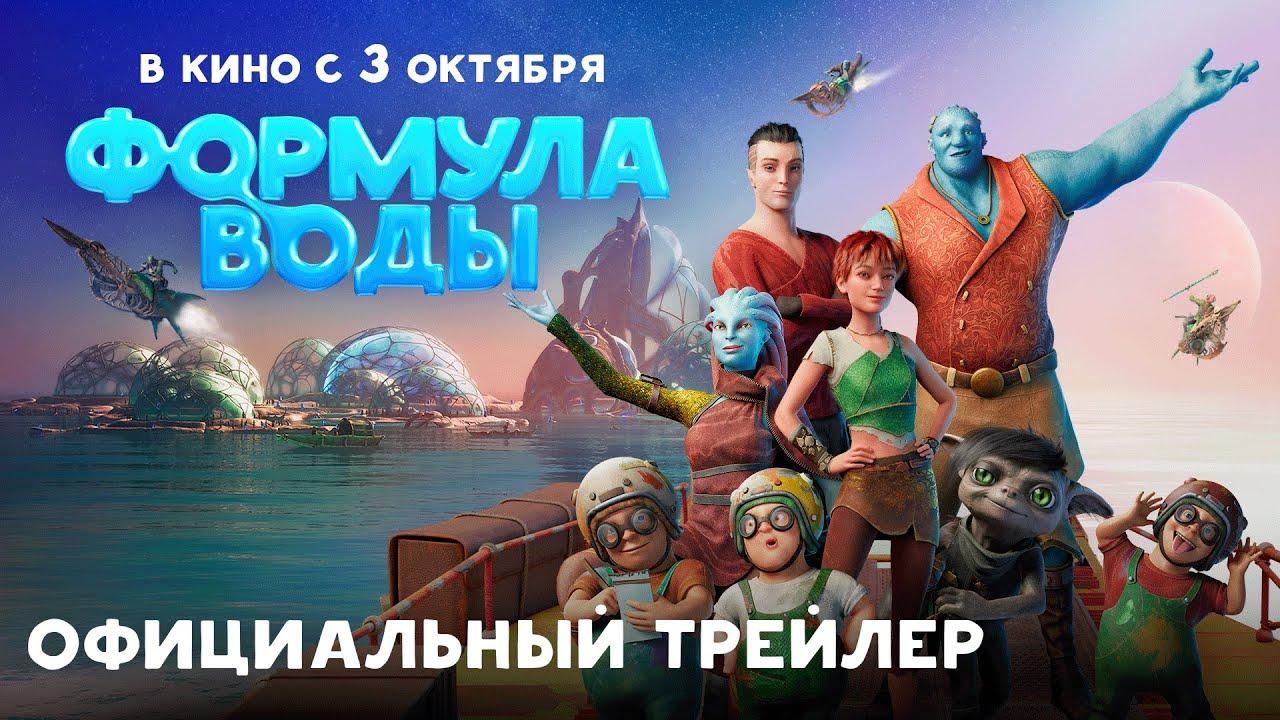The Formula Of Water Trailer
