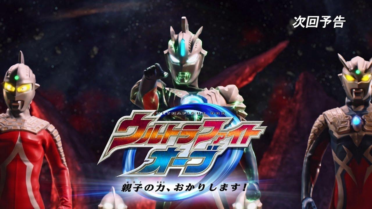 Ultra Fight Orb: I'm Borrowing the Power of Parent and Child! Trailer