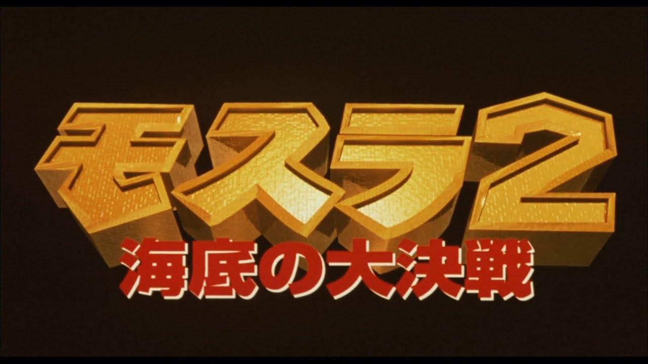 Rebirth of Mothra II Trailer