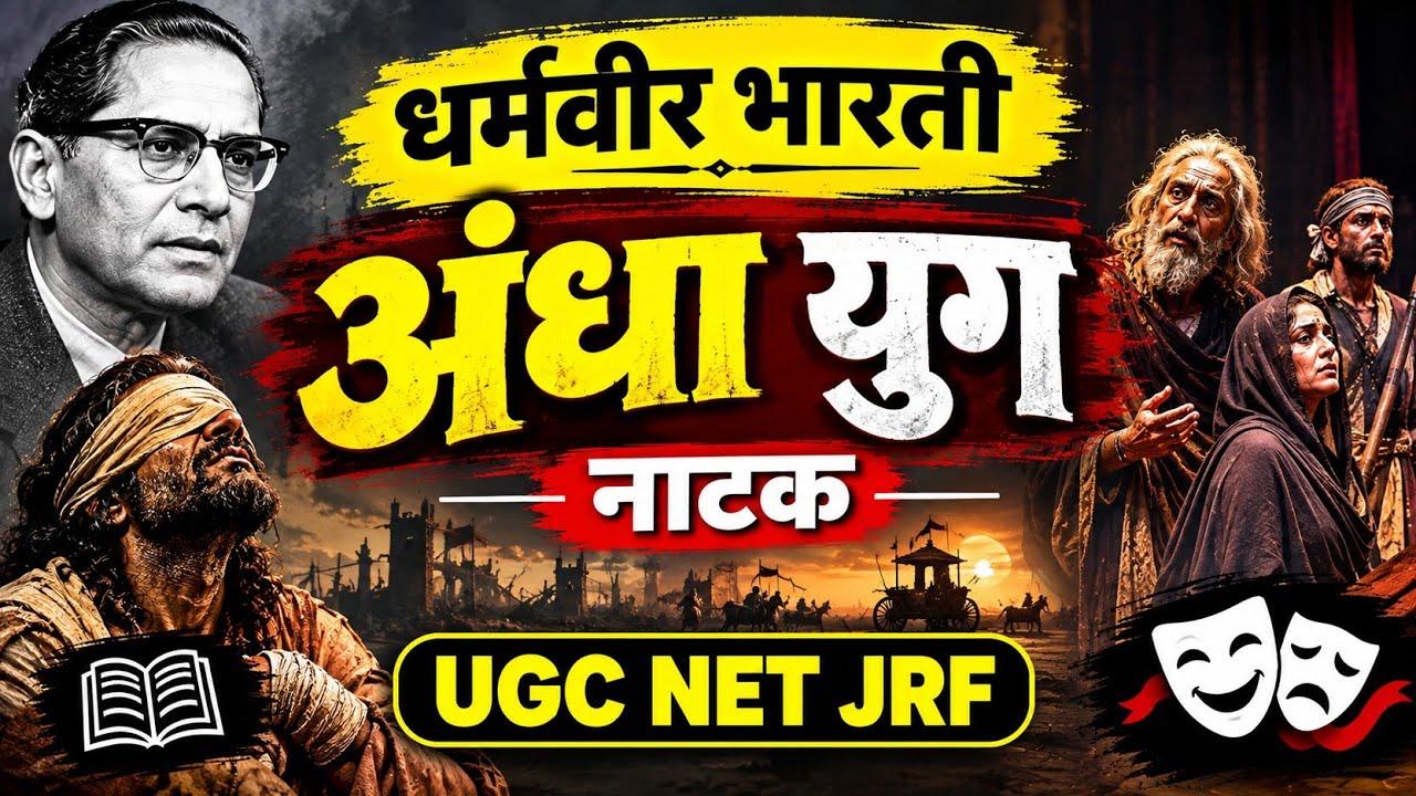 Andha Yug Trailer