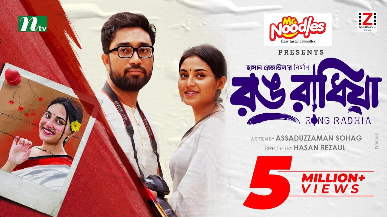 Rong Radhia Trailer