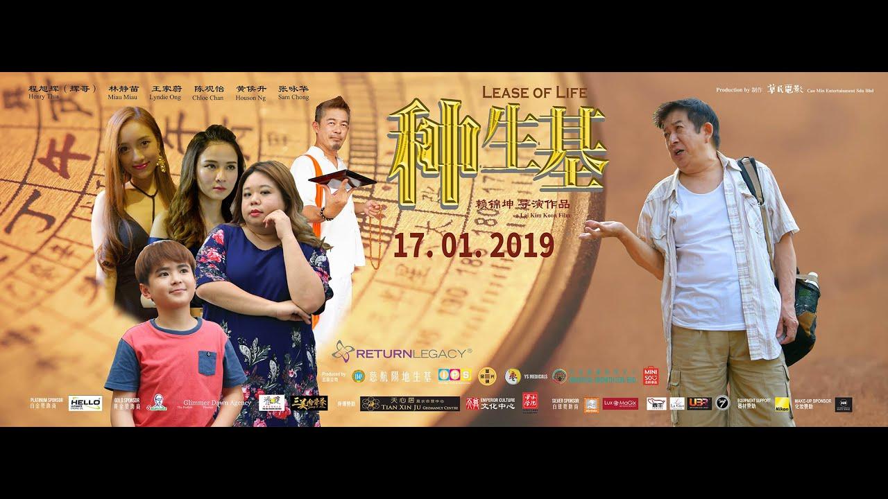Lease of Life Trailer