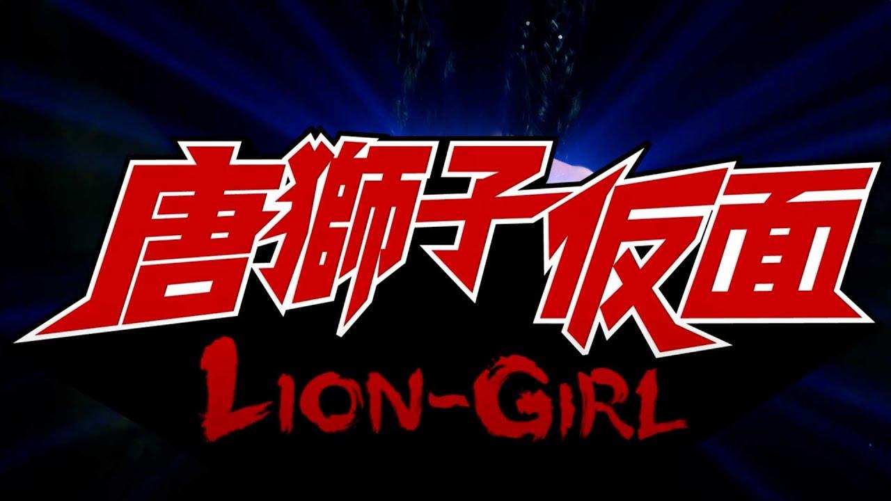 Lion-Girl Trailer