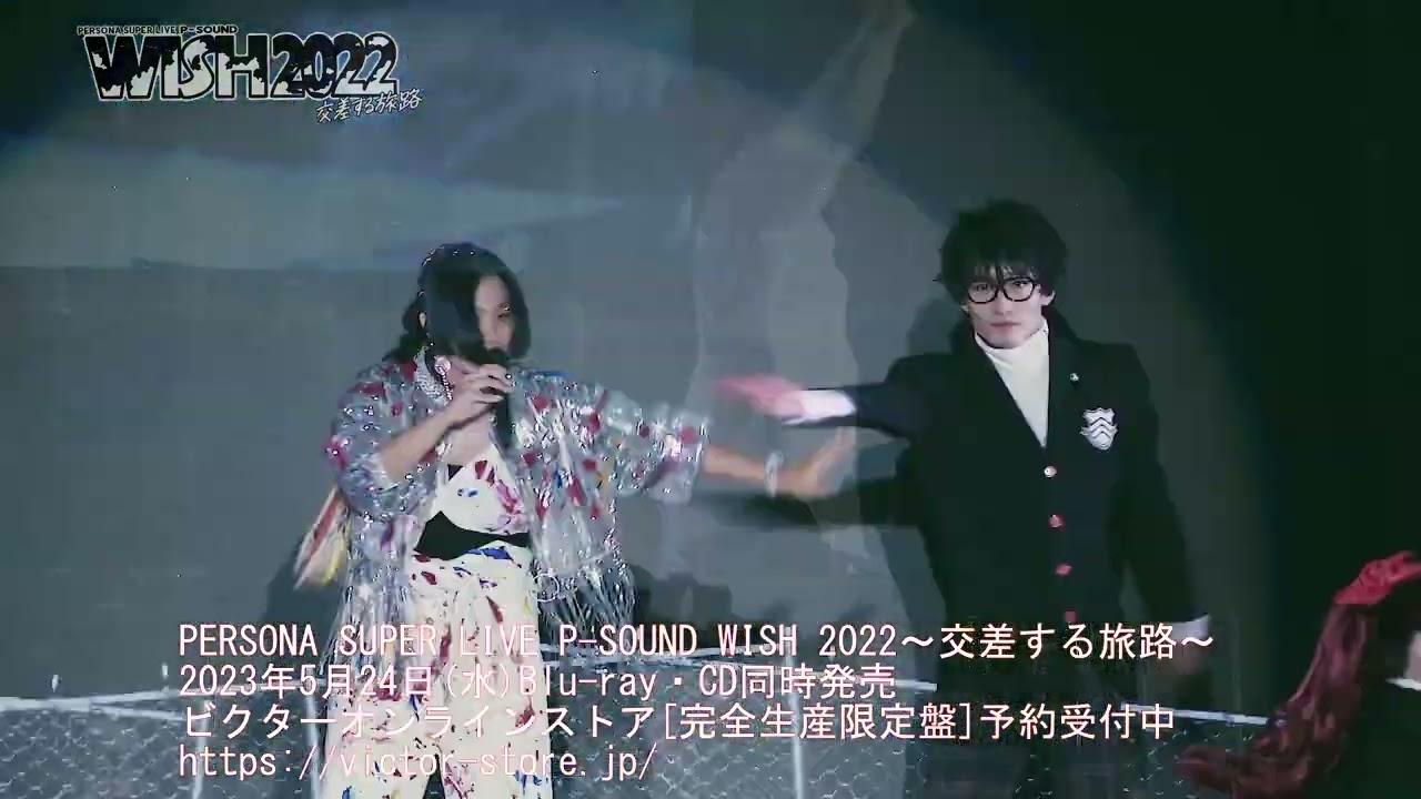 PERSONA SUPER LIVE P-SOUND WISH 2022 ~Crossing Journey~ Day 1 Trailer