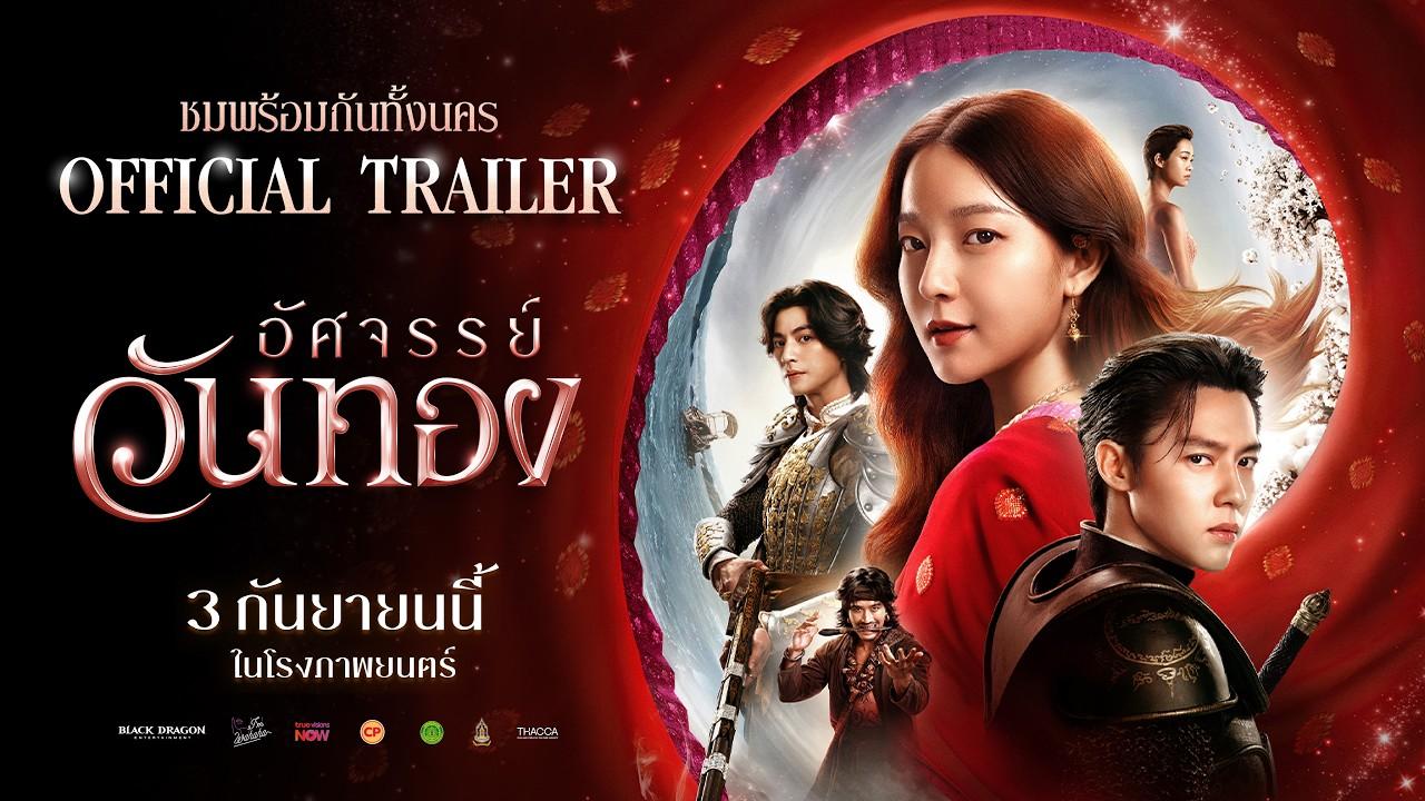 In the Name of Love Trailer